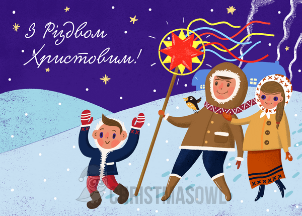 Free Printable Ukrainian Christmas Cards